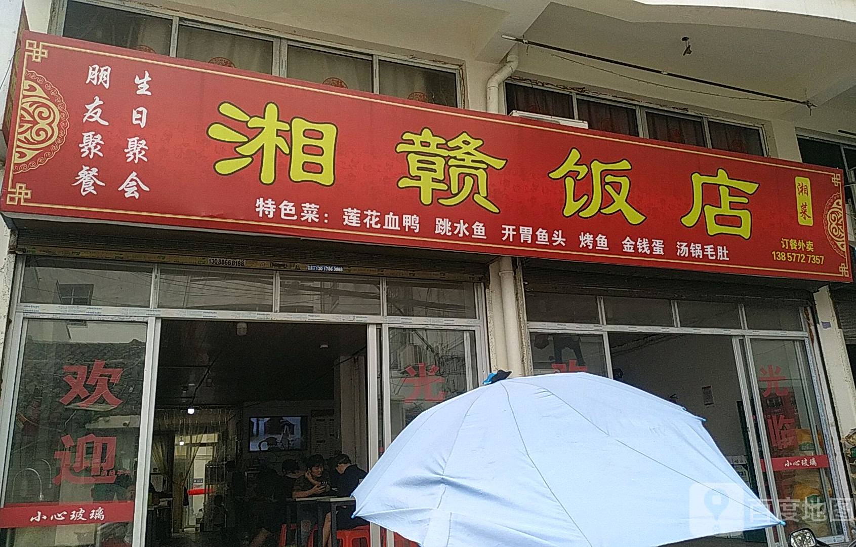 江干饭店(岩岙路店)