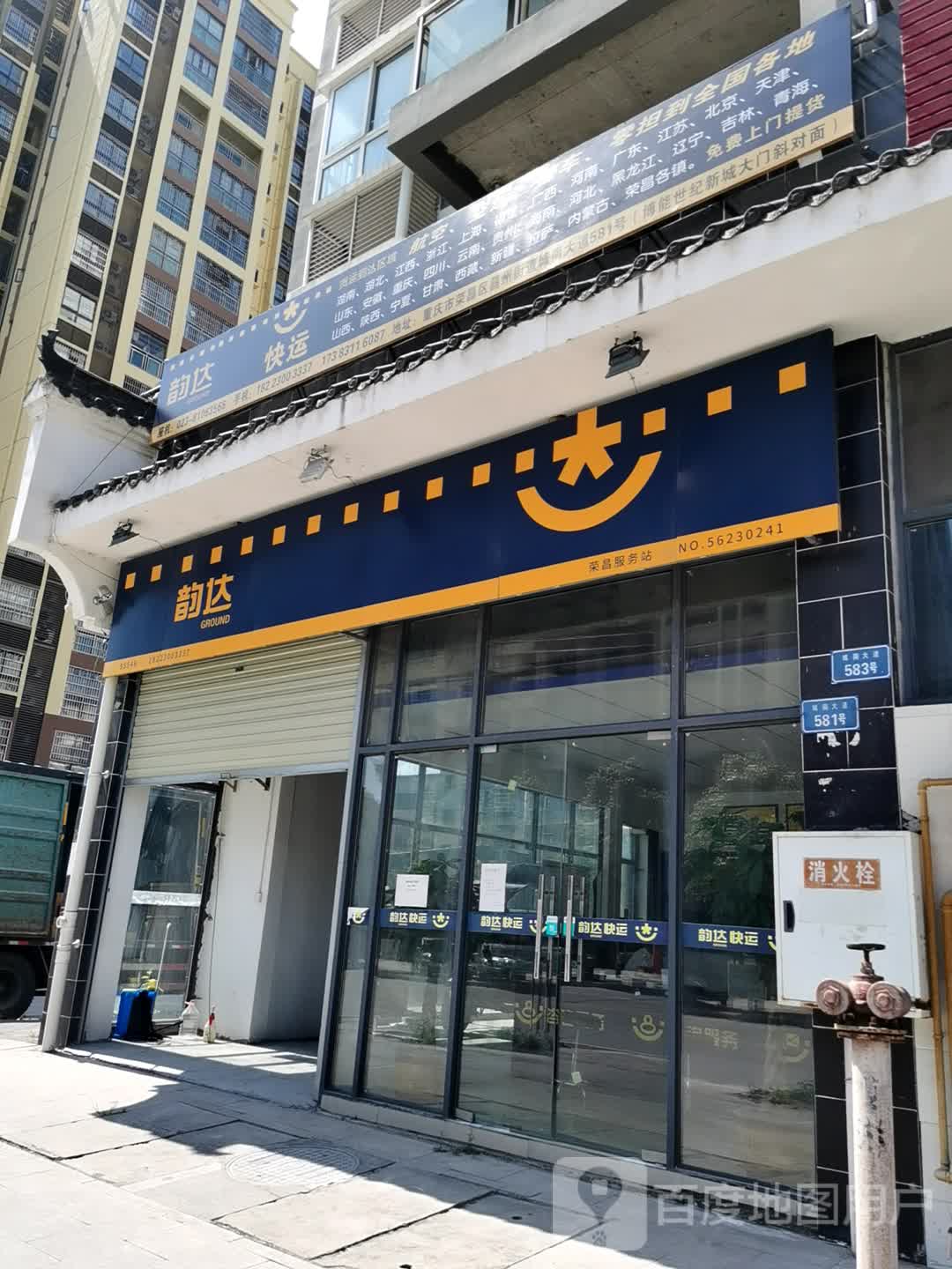 重庆市荣昌城关南大道581号韵达快运