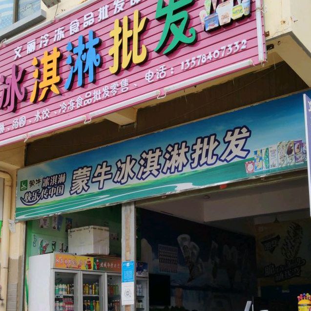 冷云冰淇淋(龙城大道店)