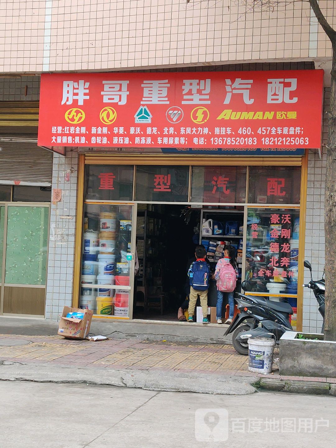 胖哥重型汽配