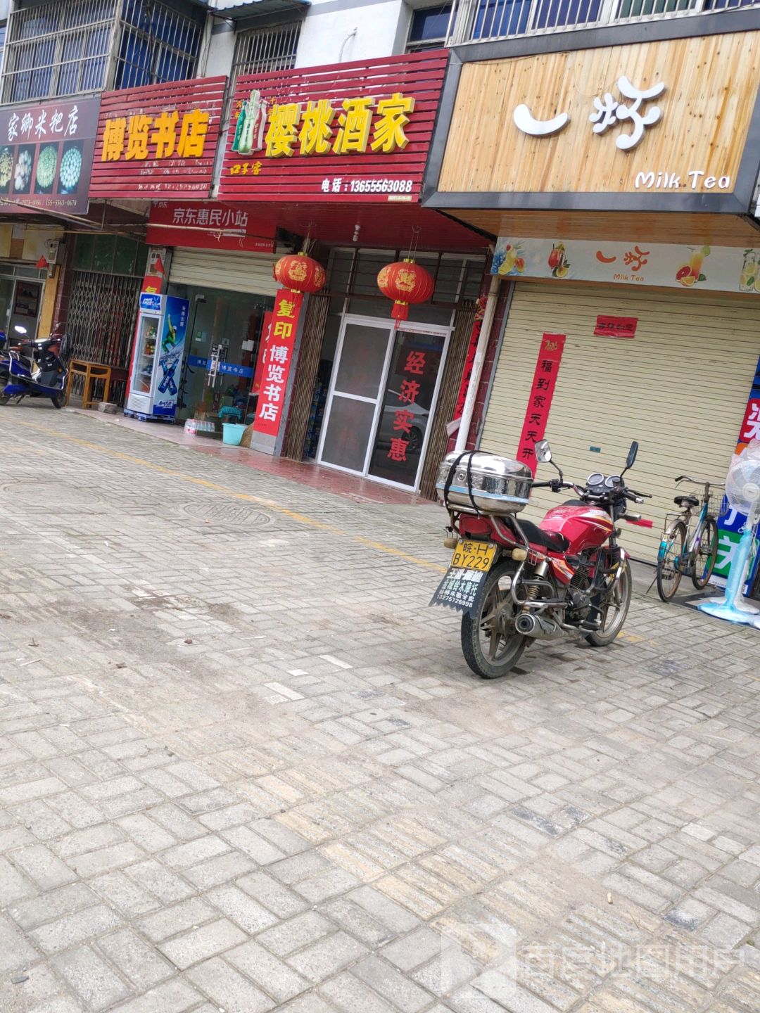 博朗书店(杨溪桥街店)