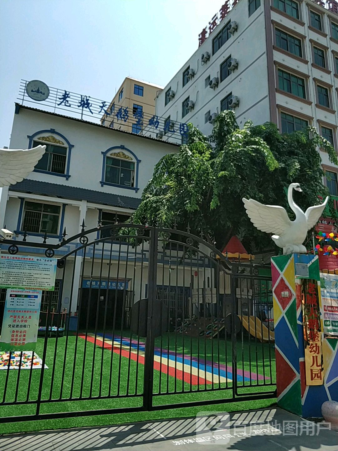 老城天鹅堡幼儿园