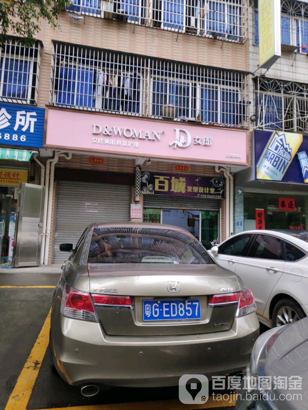 D女郎女性美肌身体护理(湛江总店)