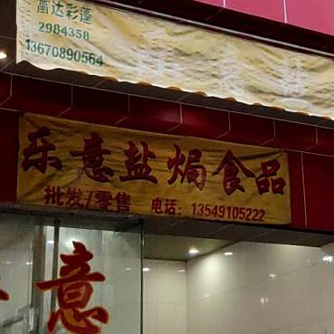 乐意盐焗视频