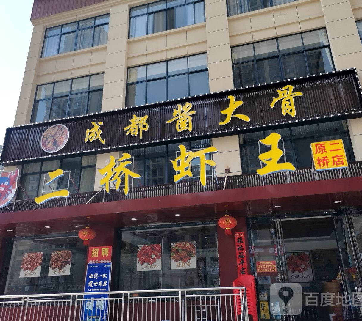 成都酱大骨