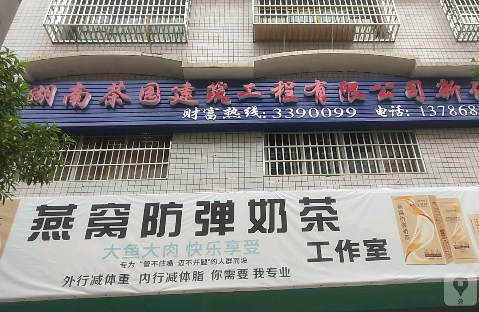 燕窝防弹奶茶工作室
