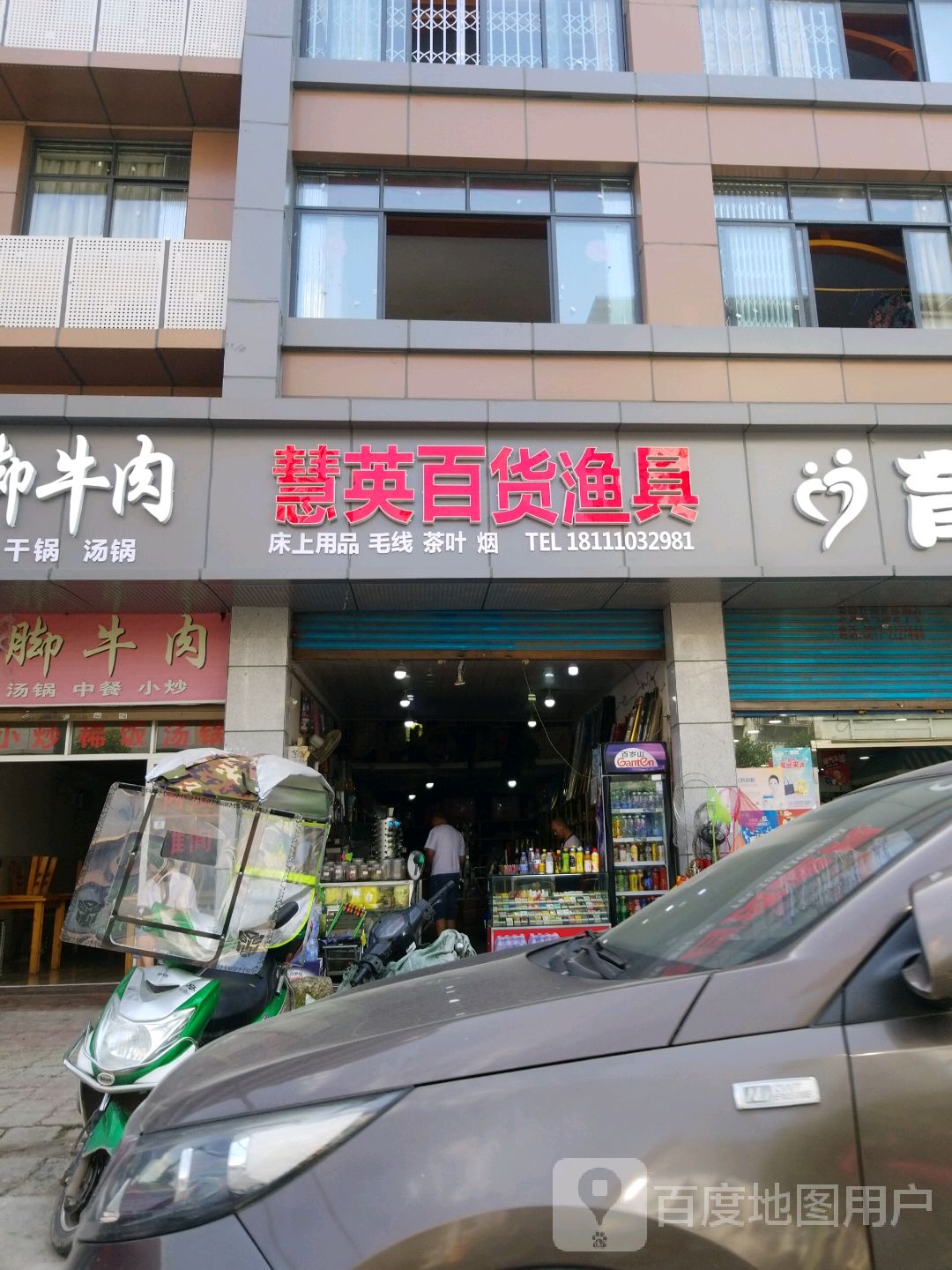 慧英百货渔具