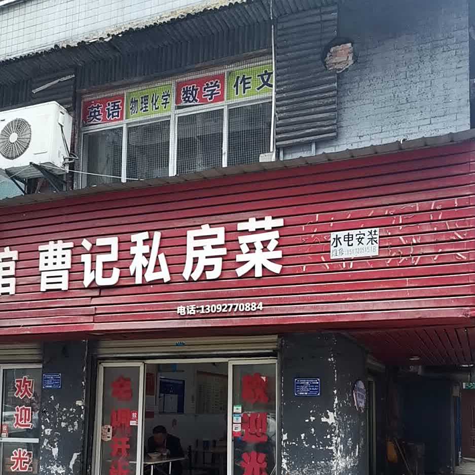 曹记私家菜安庆馄饨(人民街)