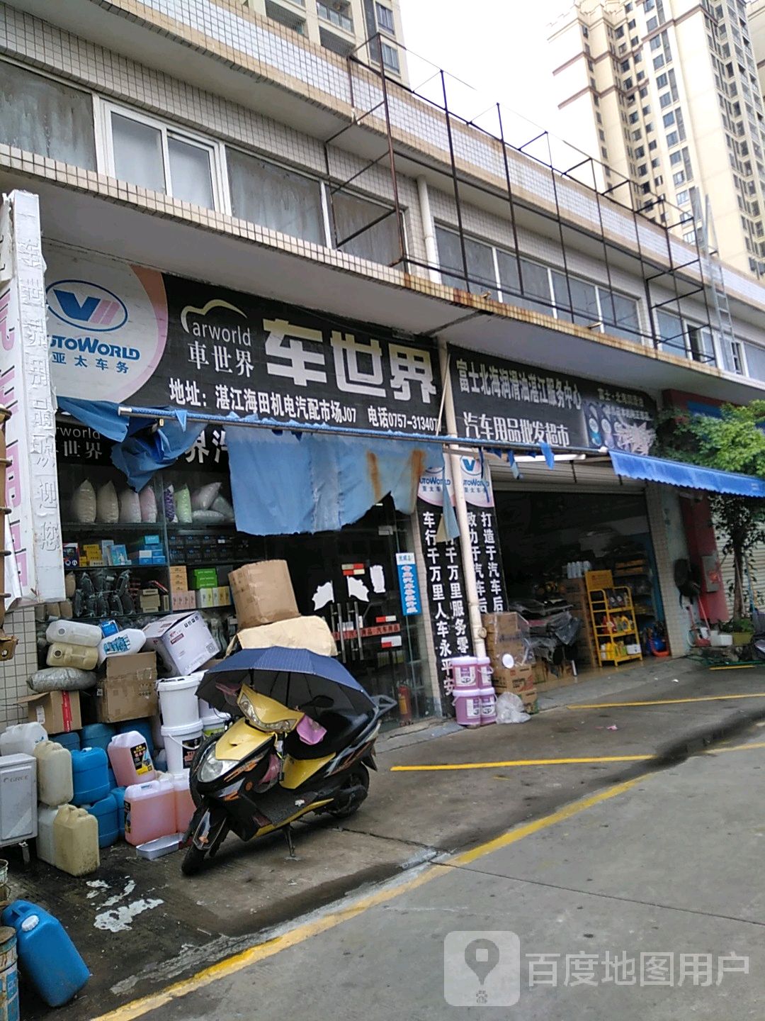 车世界汽车用品批发超市(海田店)