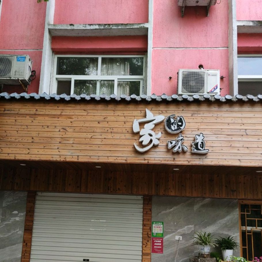 的海味道饭店(北溪路店)
