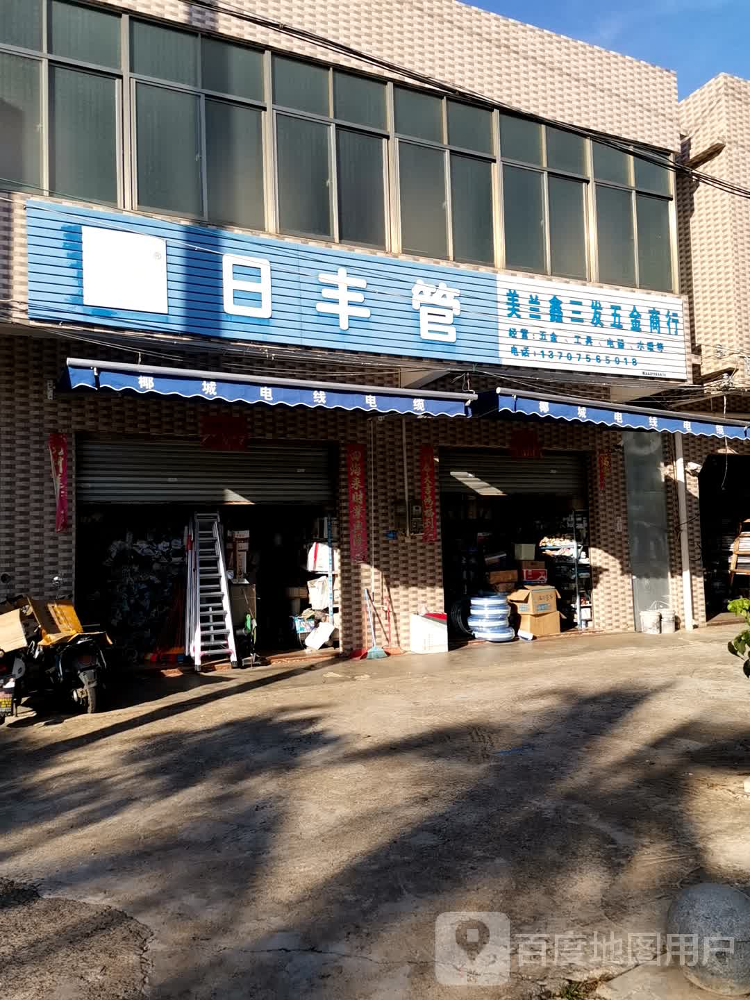 日丰管(江东大道店)