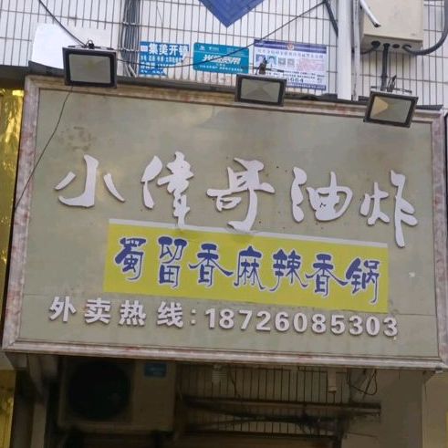 寻饱赞油炸