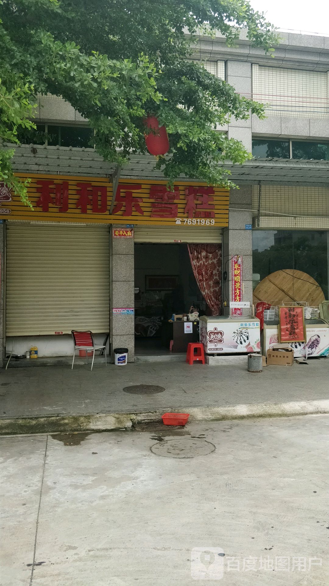 利和乐雪糕