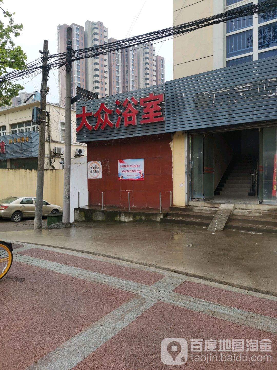 大众浴舍(尧新大道店)