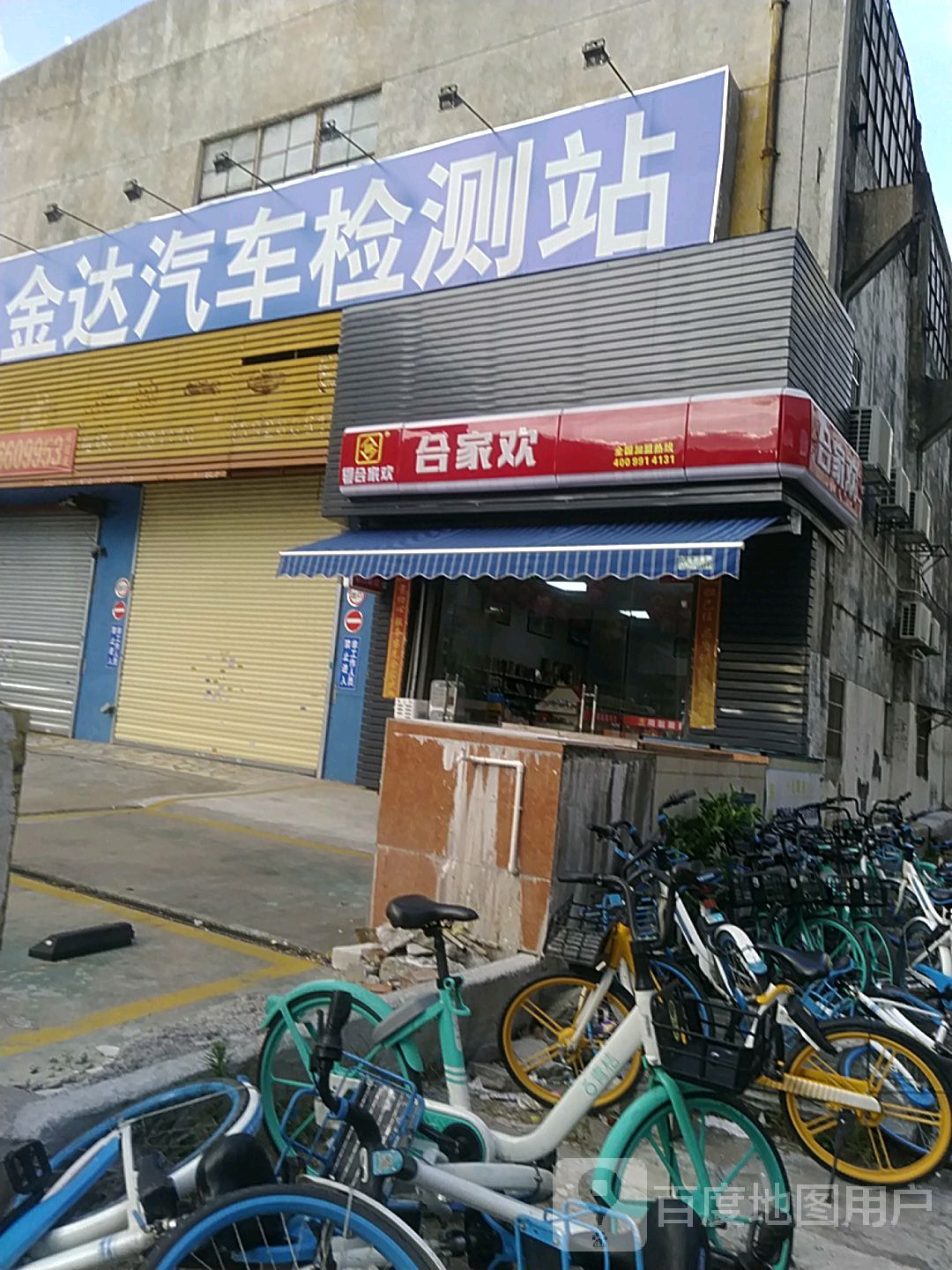 金达汽车检测站