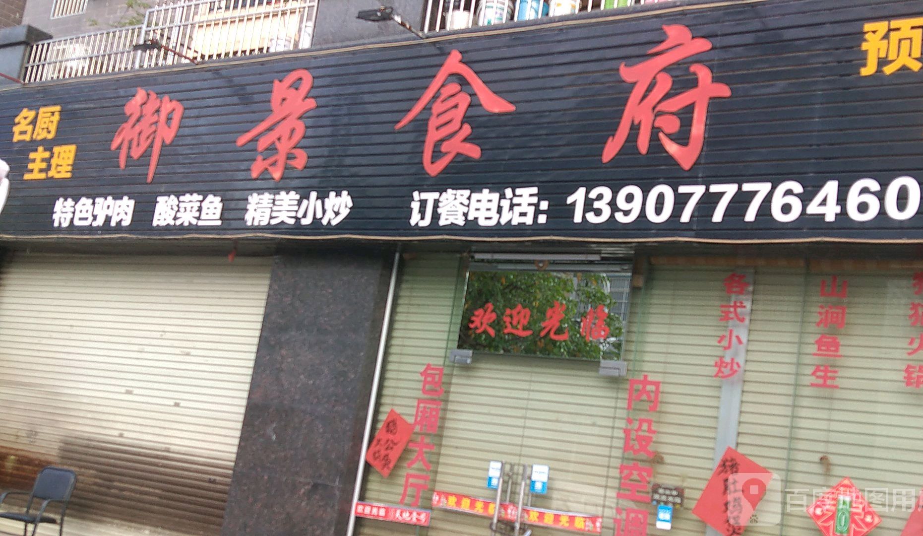 御景食府(灵山聚龙湾店)