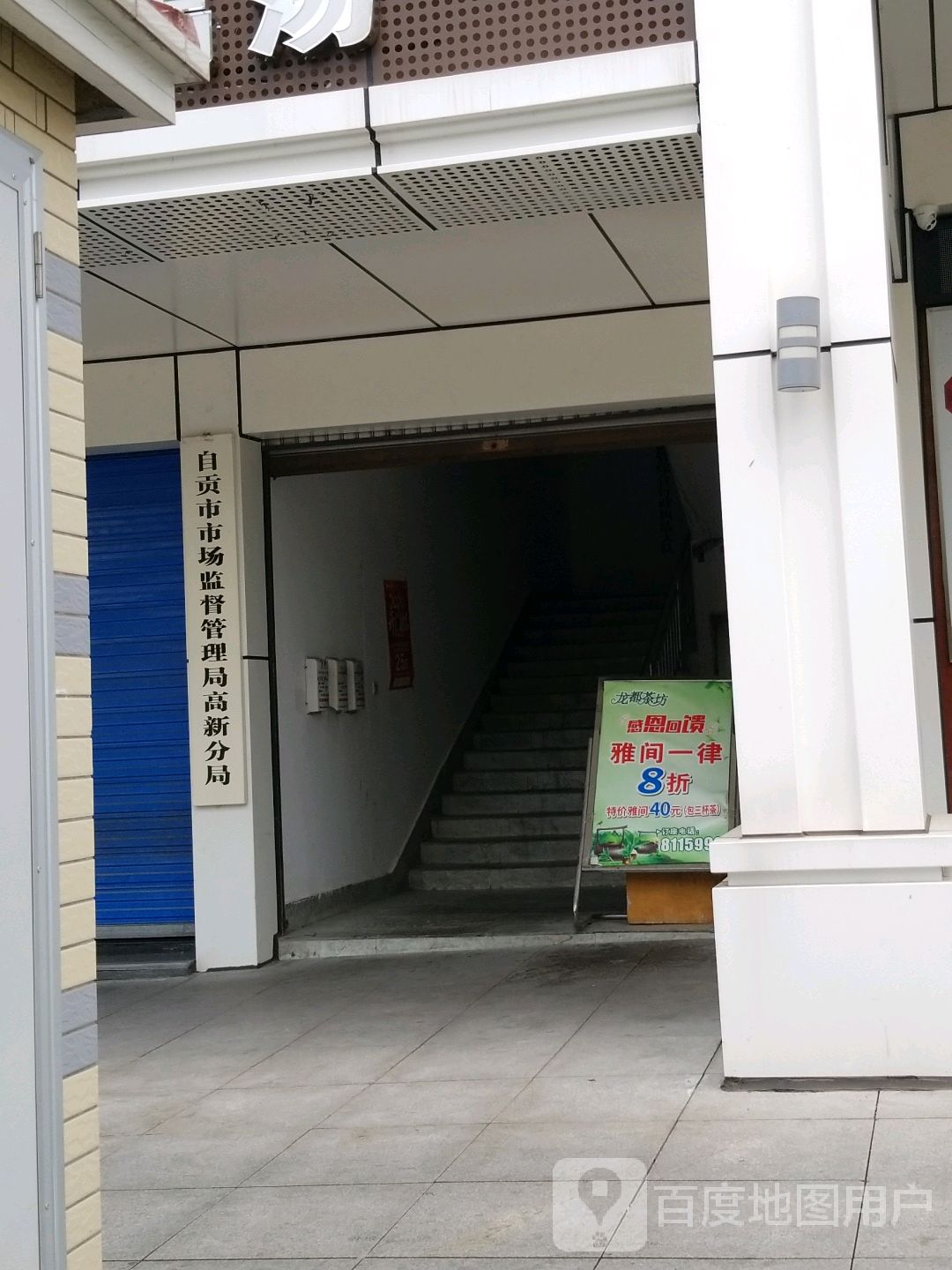 自贡市市场监督管理局高新分局