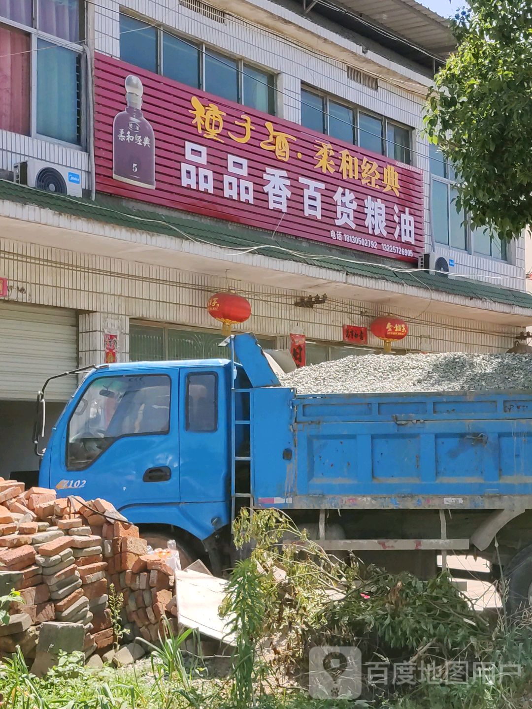 品品香百货粮油