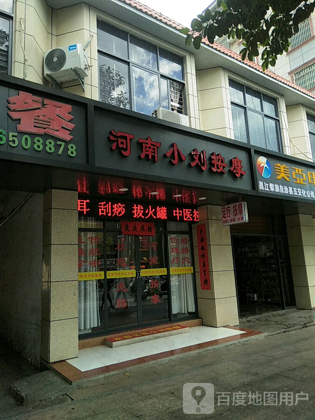 河南小刘按摩