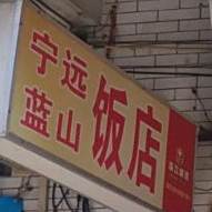 湘宁饭店(桥头大街店)