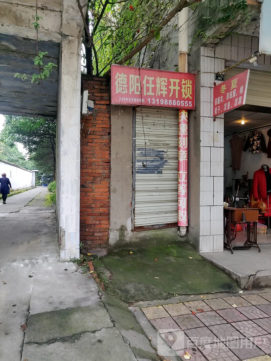 德阳任辉开锁