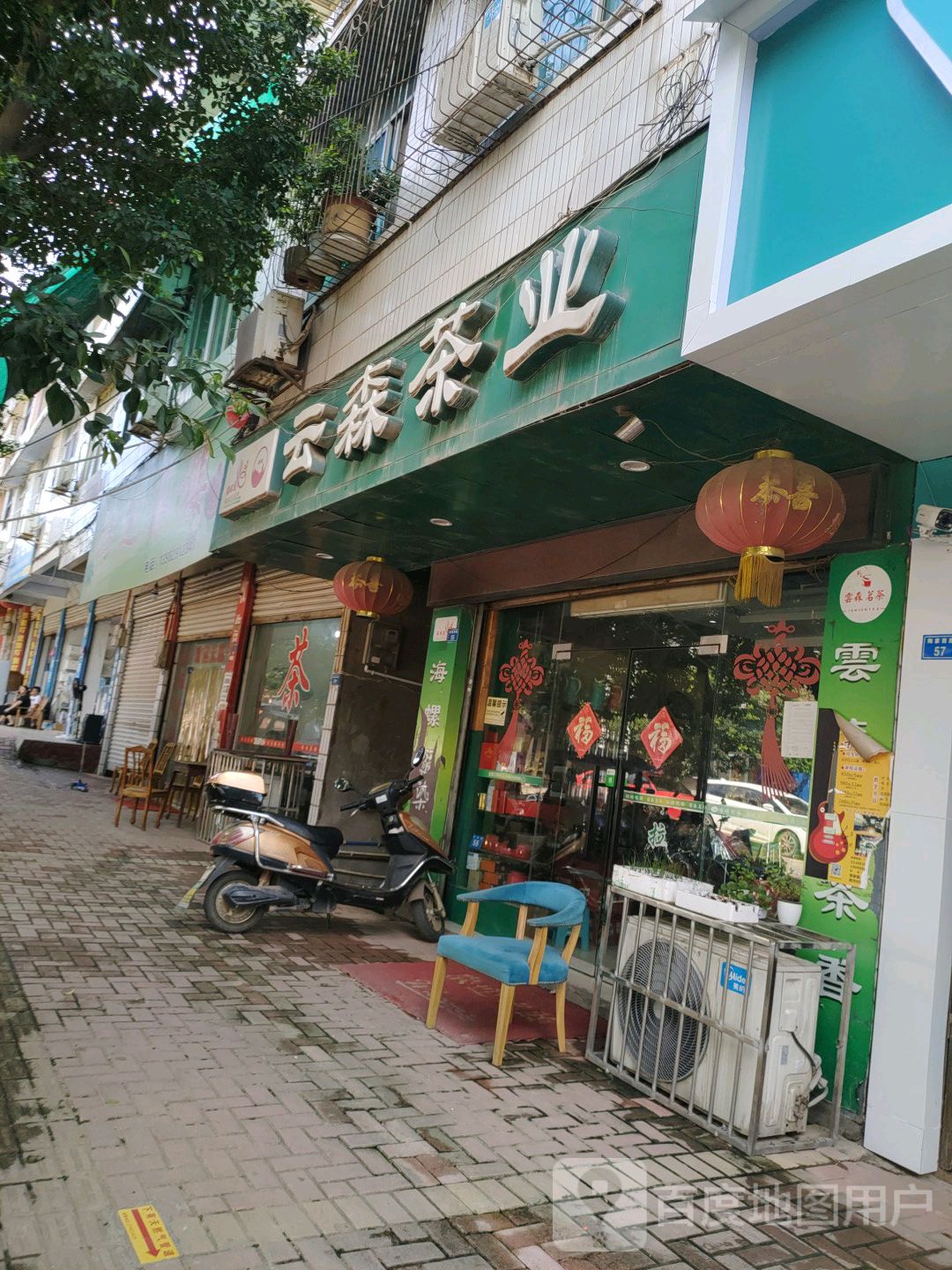 云森茶业
