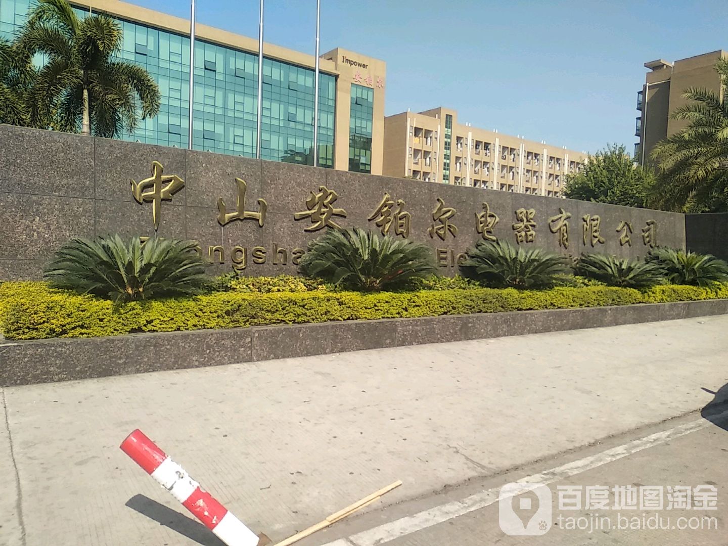 中山安铂尔电器有限公司