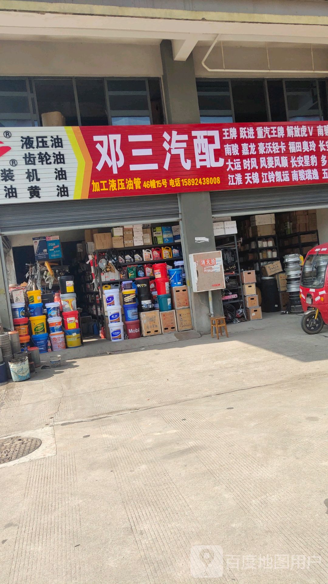 邓三汽配