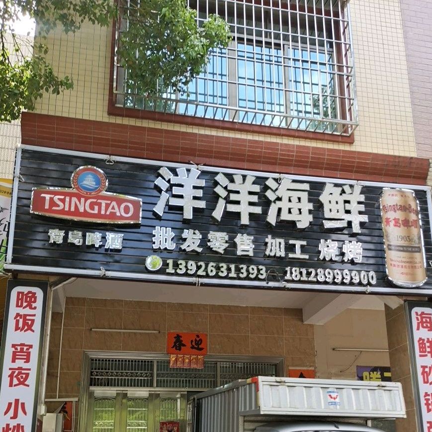 洋洋烤吧