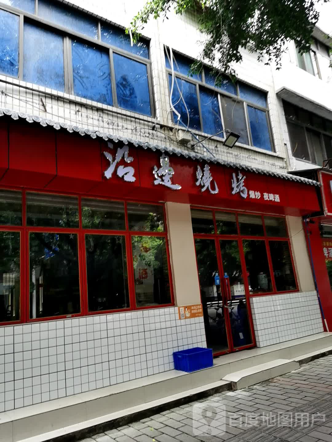 沿边烧烤