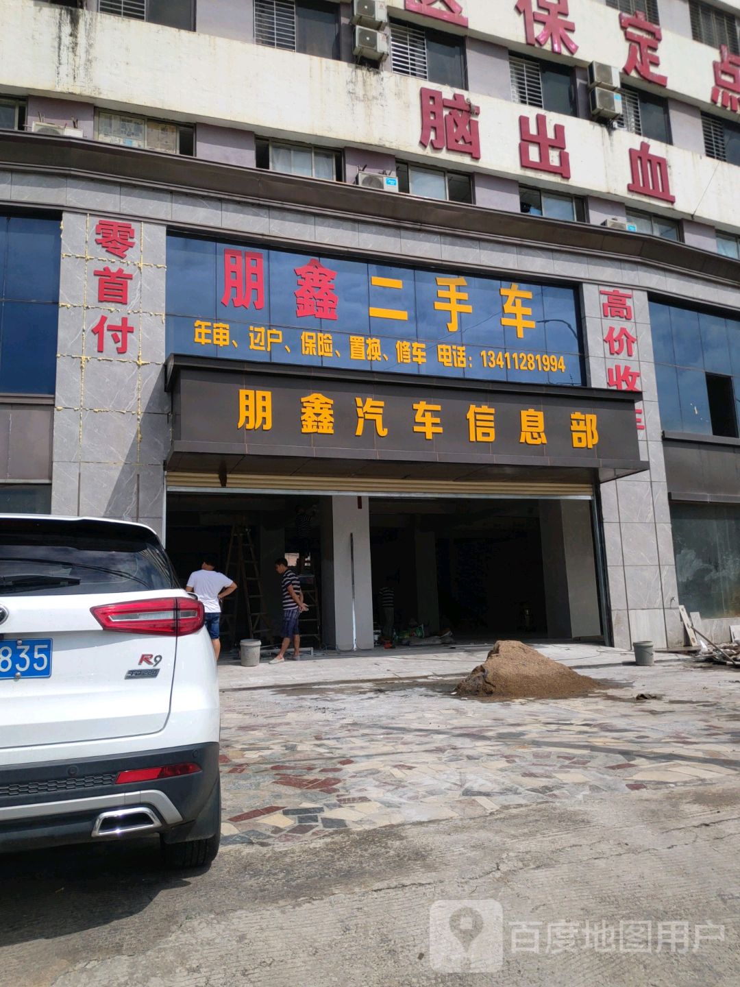 朋鑫汽车城