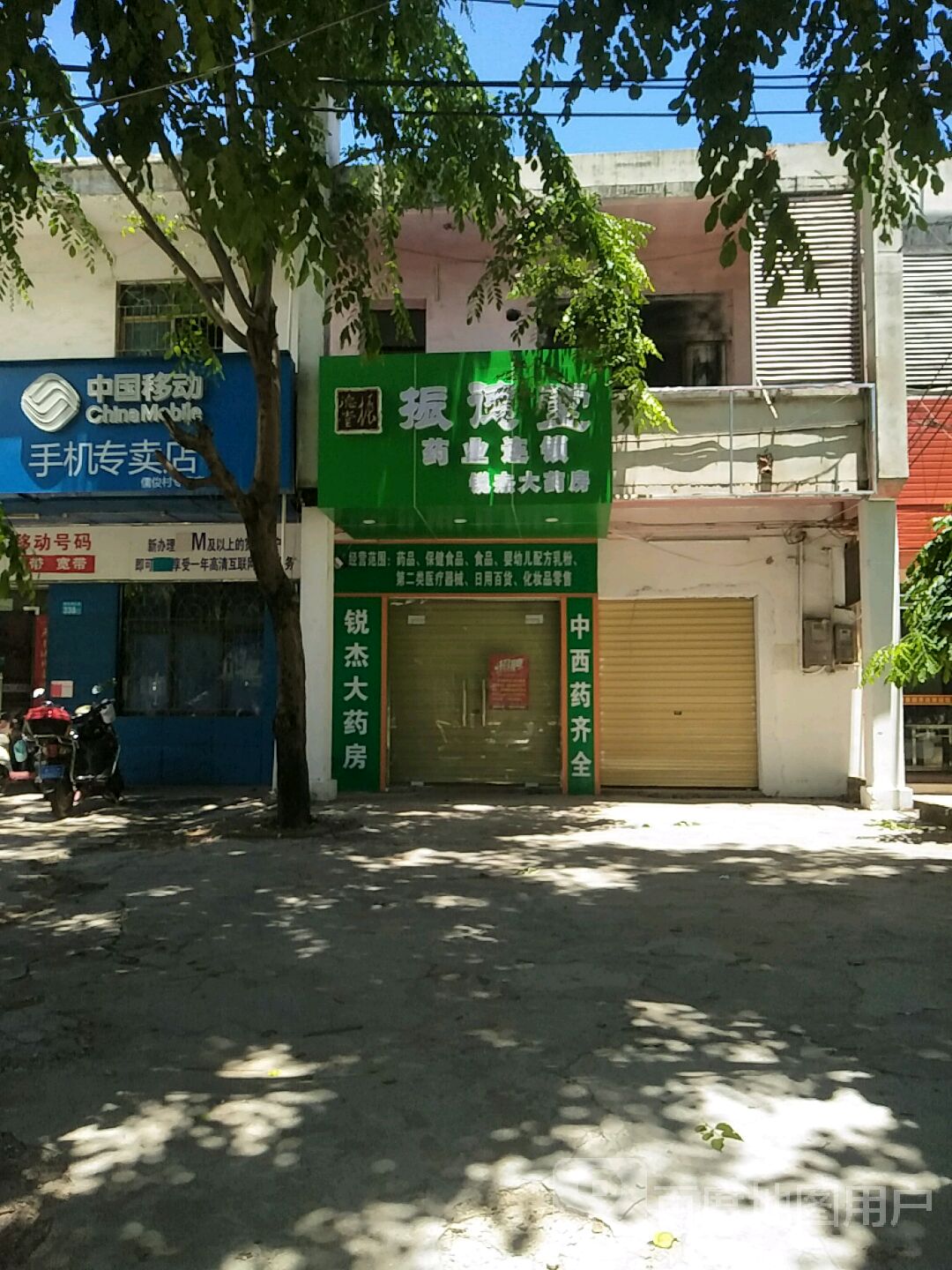 中国移动手机专卖店(儒俊村店)