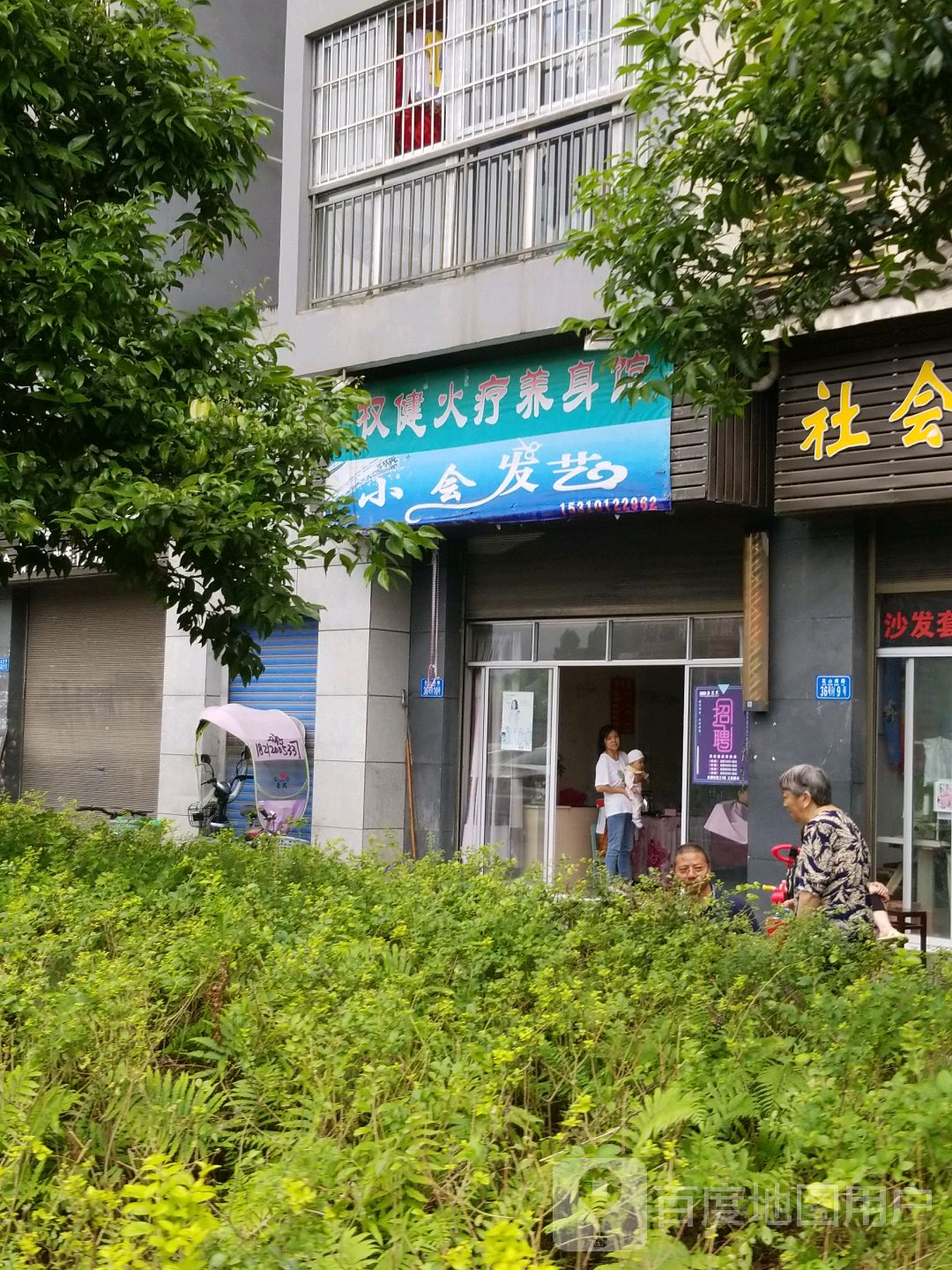小会发艺社