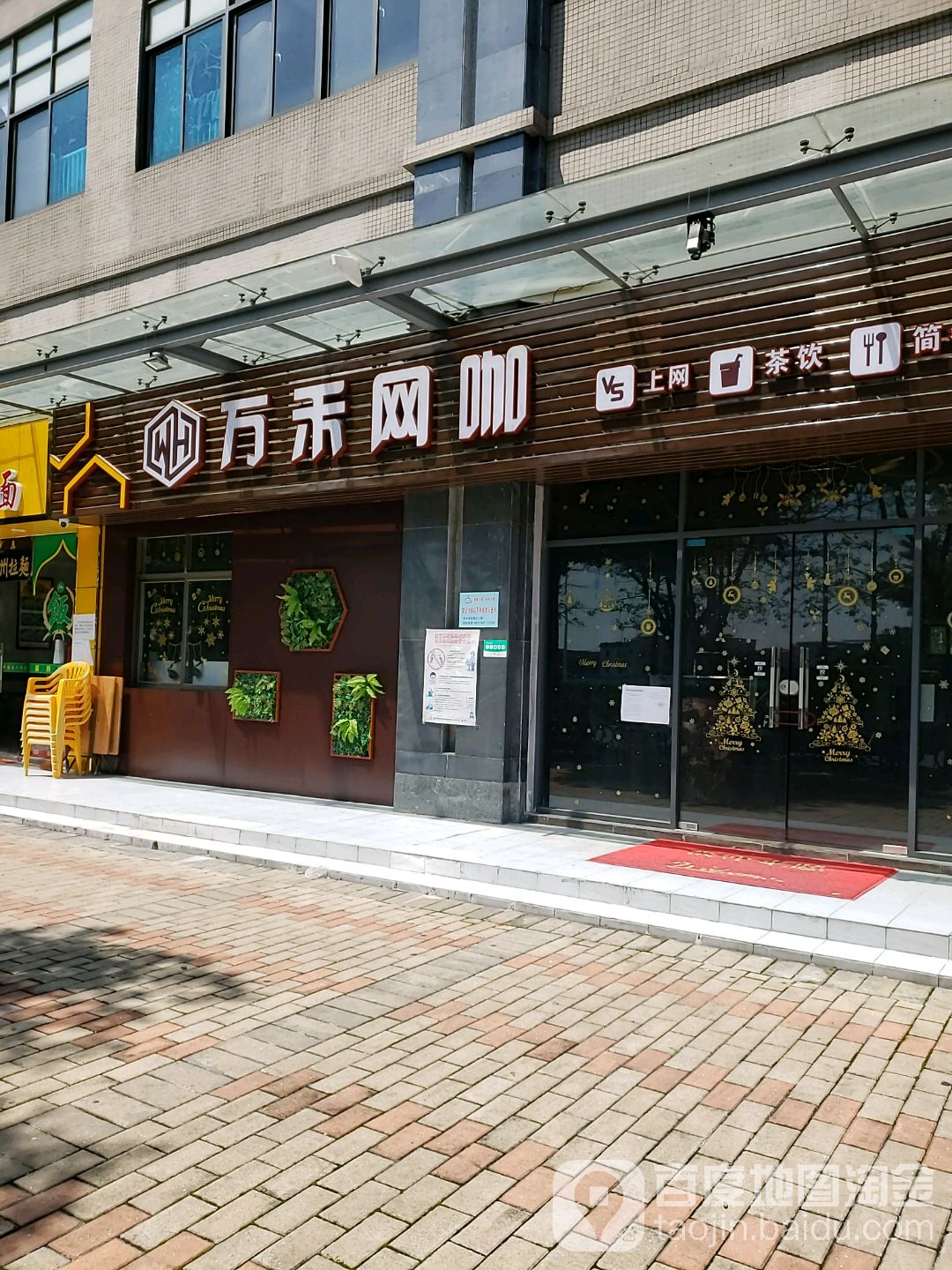 万禾电竞馆