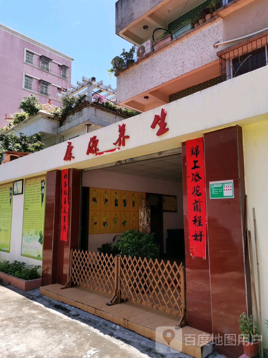 康源养生
