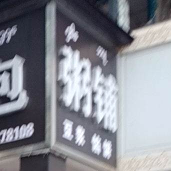 周浦