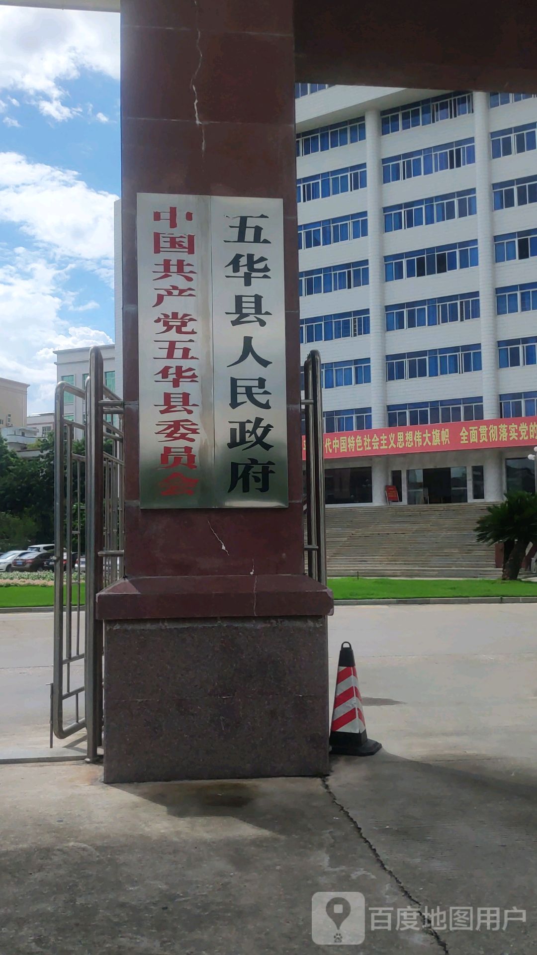 五华县人民政府