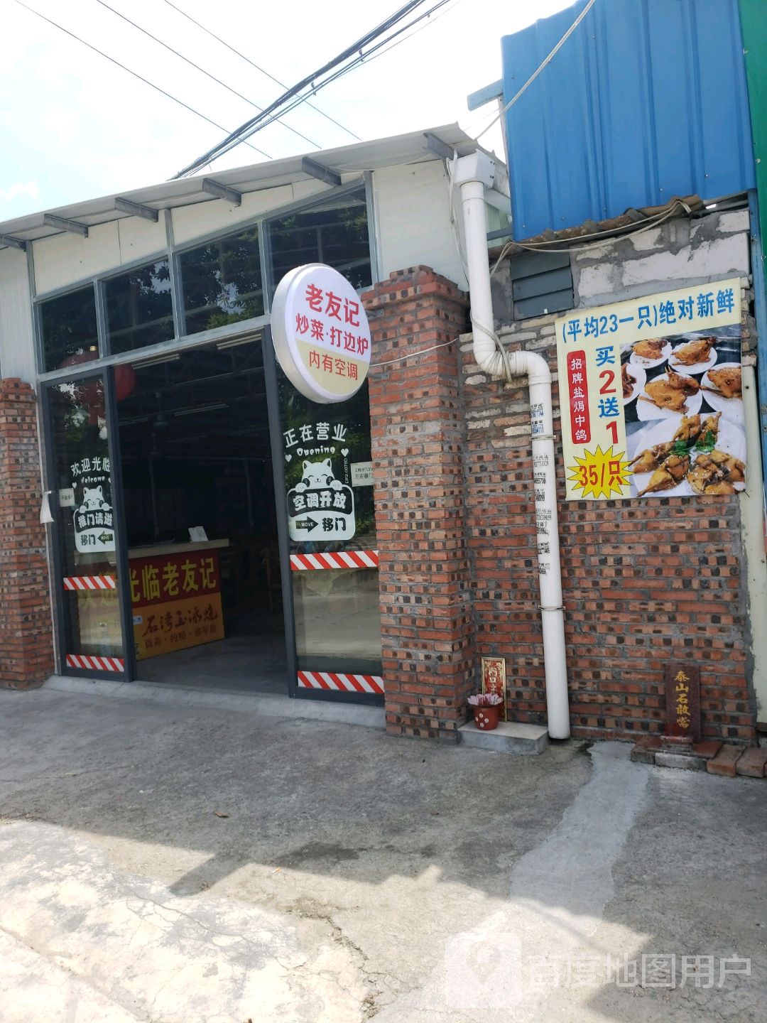 老友记饭店(永昌南路店)