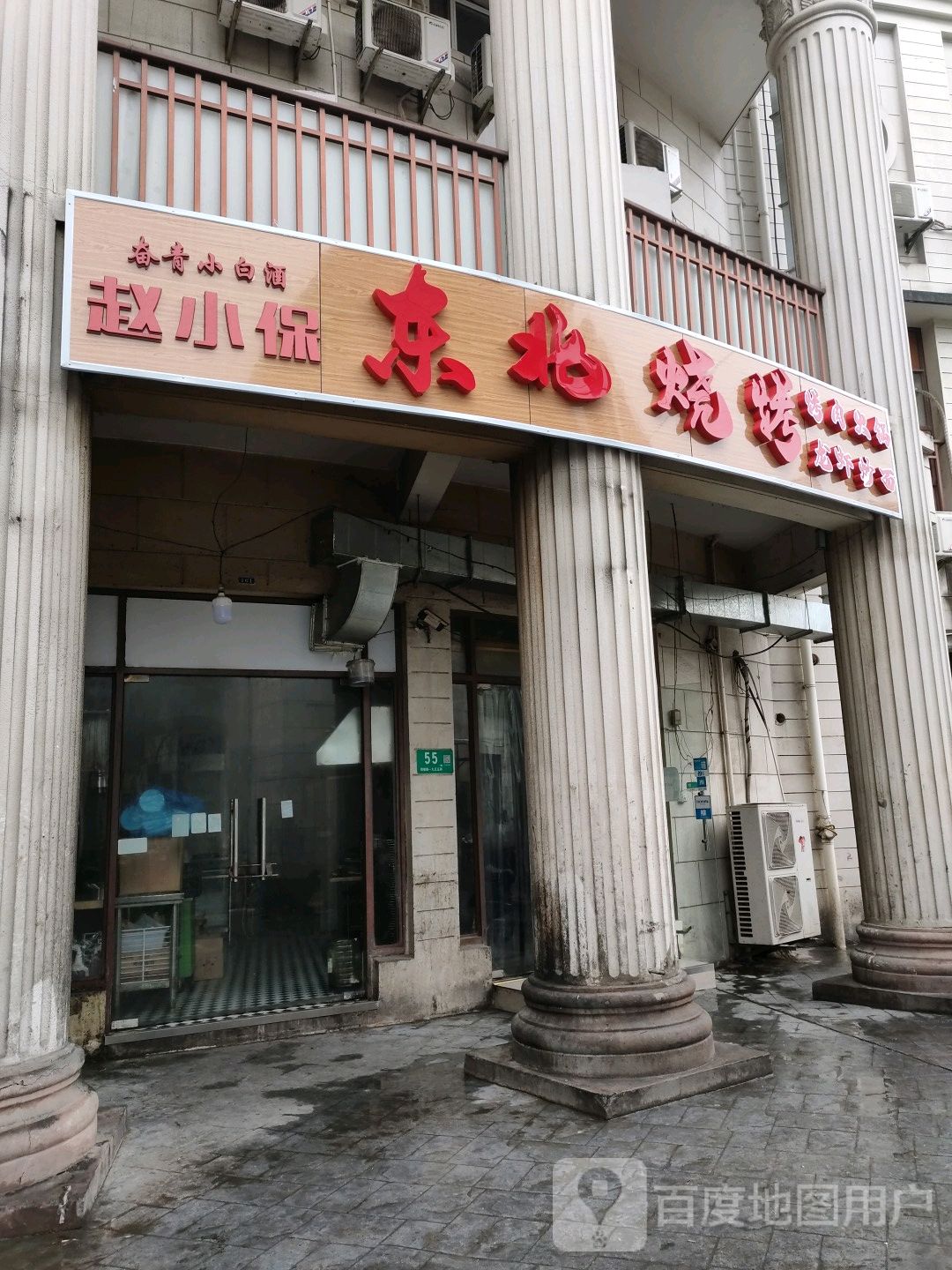 东北家常菜(银春路店)