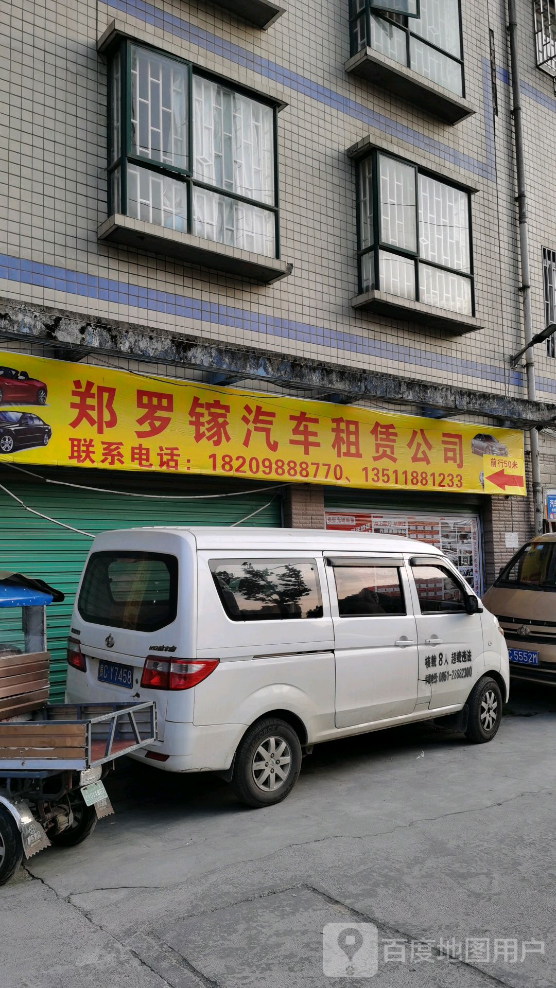 汽车租赁