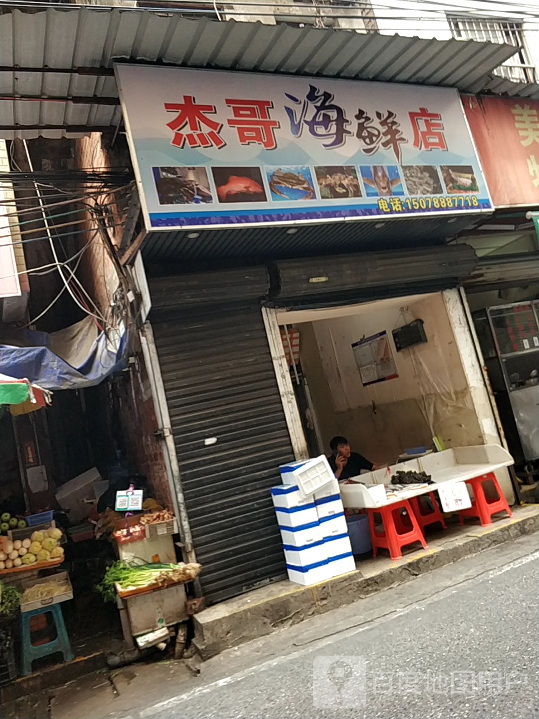 杰哥海鲜店