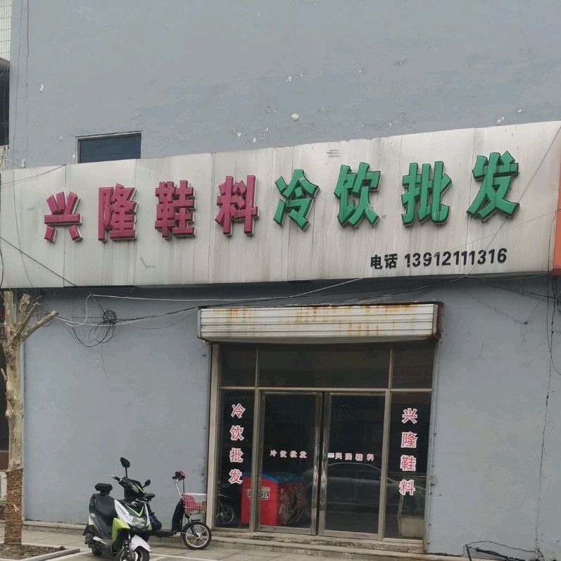 冷饮批发