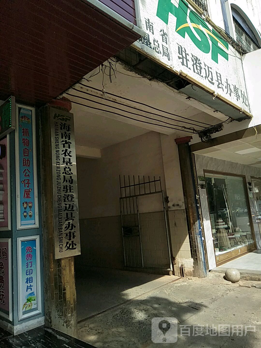 海南省农垦总局驻澄迈县办事处