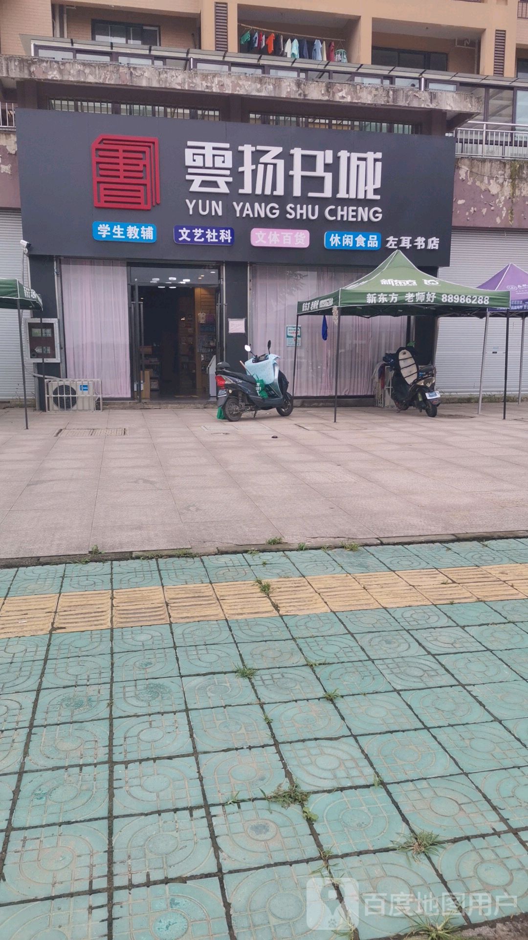 云杨书店(左耳书店)