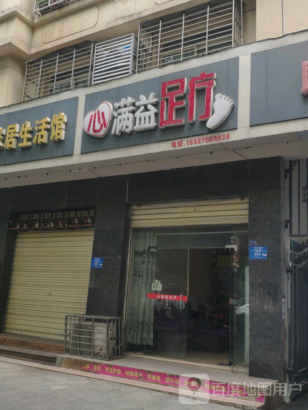 心满益足疗