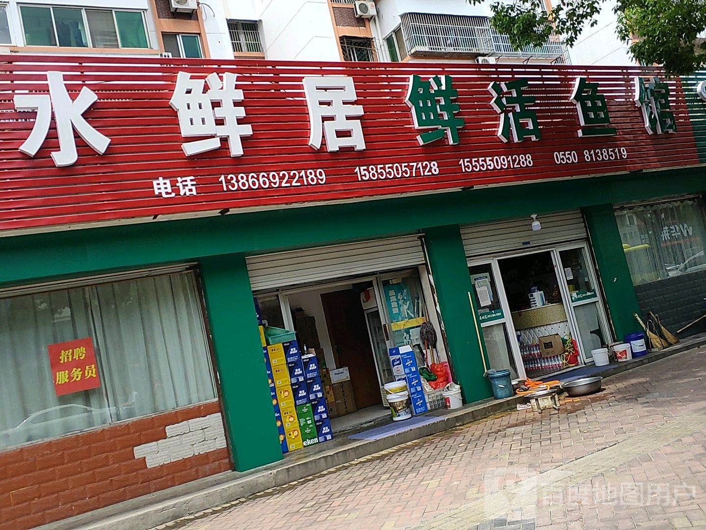水鲜居鲜活鱼馆