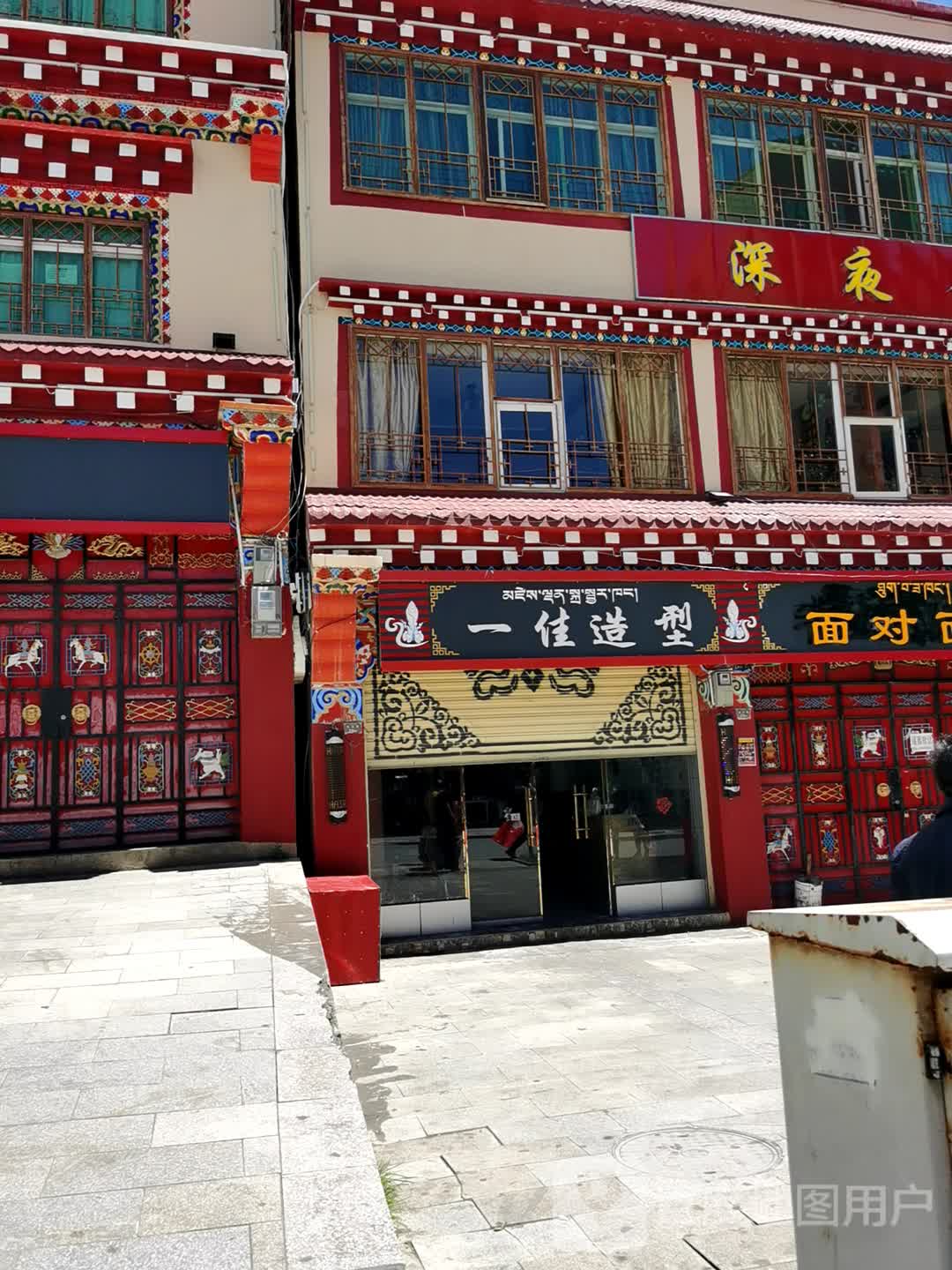 一佳造型(东大街店)