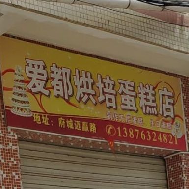 爱都烘焙蛋糕·芋泥芒果布丁奥利奥口味