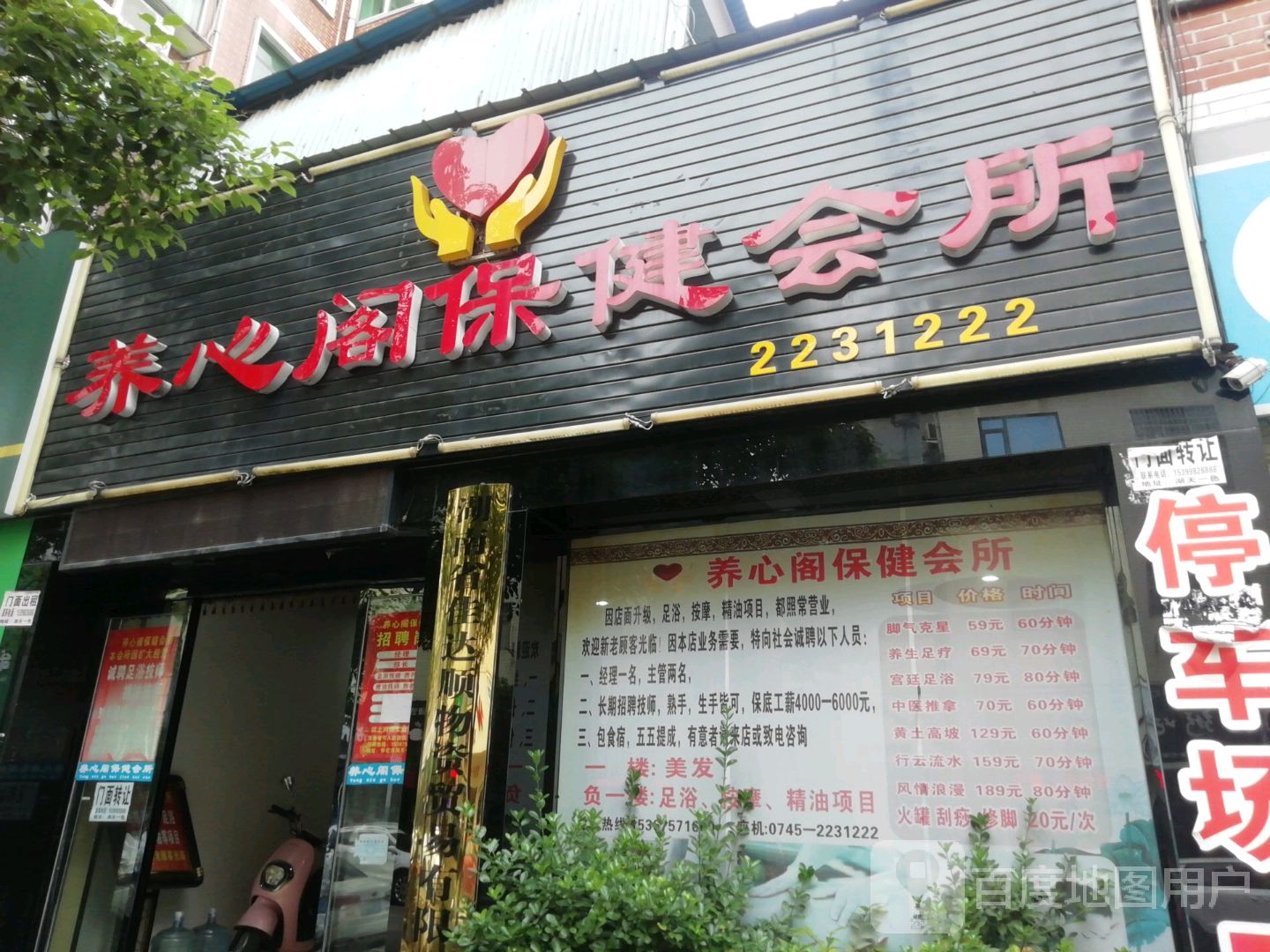 养心阁娱乐会所