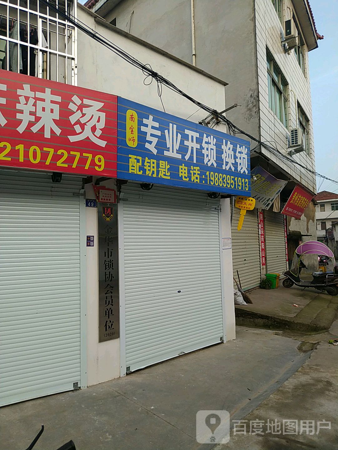 南宝师专业开锁换锁